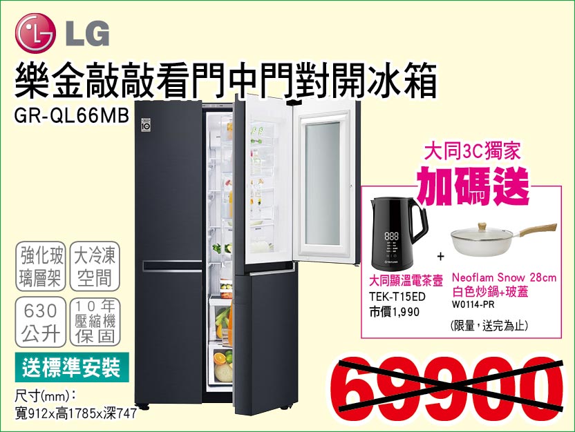 樂金敲敲看門中門對開冰箱630公升