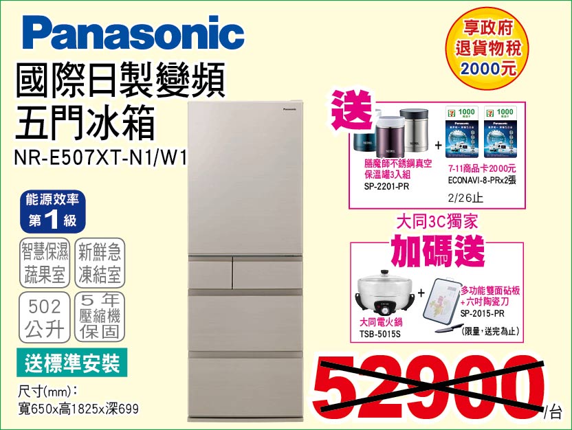 國際日製變頻五門冰箱502公升