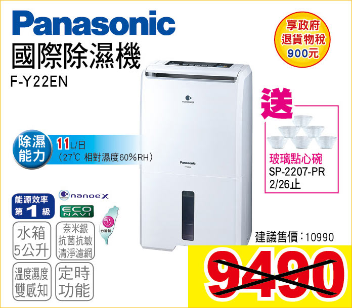 國際除濕機