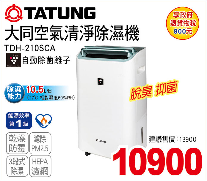 大同空氣清淨除濕機