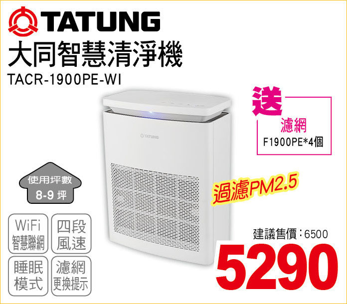 大同智慧清淨機