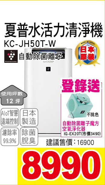 夏普水活力清淨機