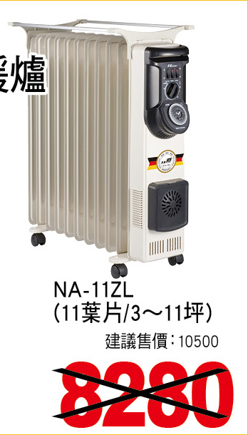北方葉片式恆溫電暖爐11葉片