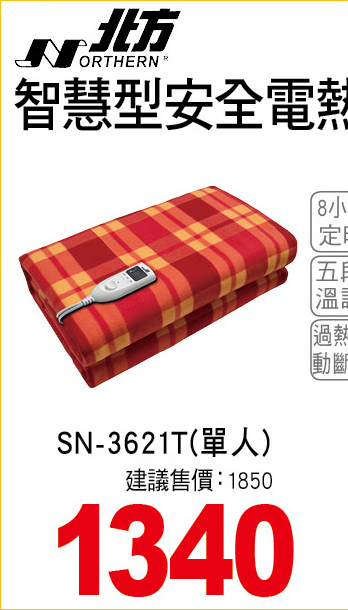北方智慧型安全電熱毛毯單人