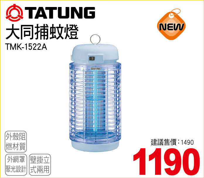 大同捕蚊燈