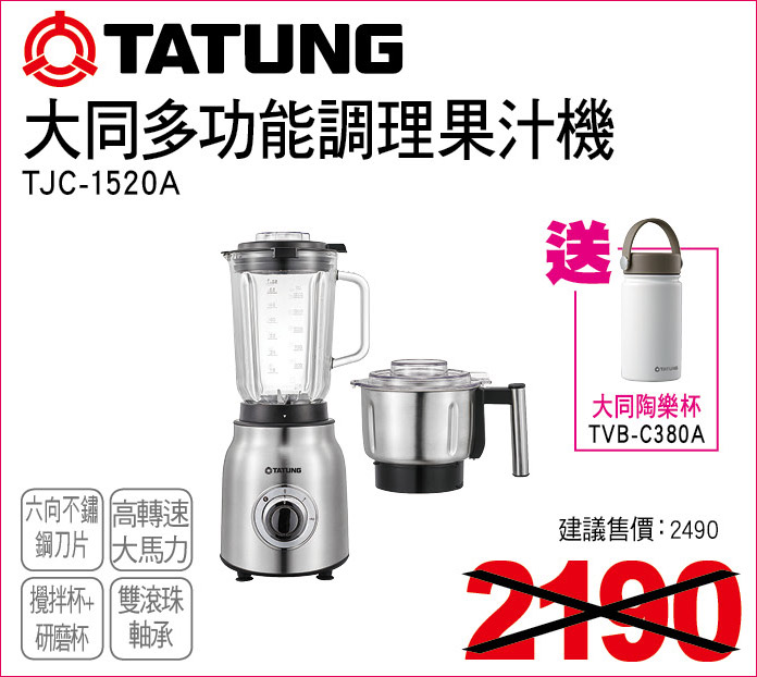 大同多功能調理果汁機