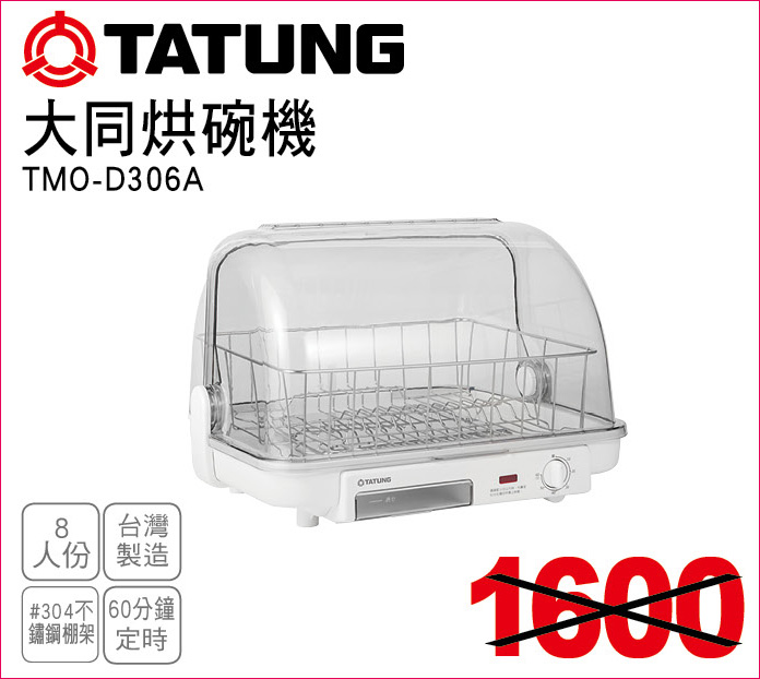 大同烘碗機
