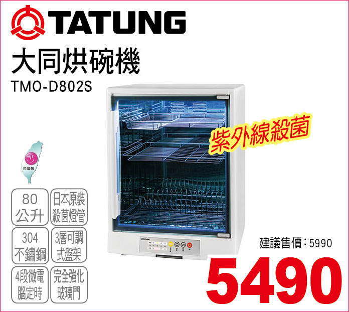 大同烘碗機