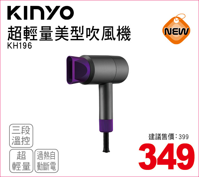 KINOY超輕量美型吹風機