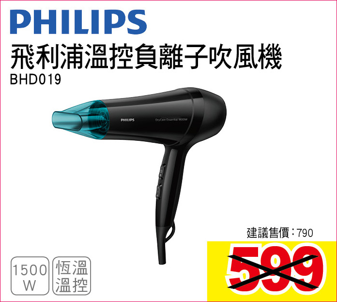 飛利浦溫控負離子吹風機