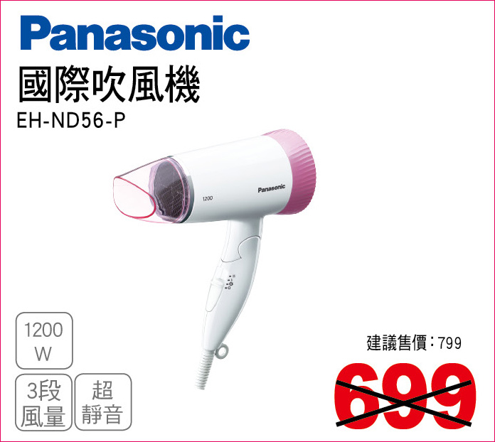 國際吹風機
