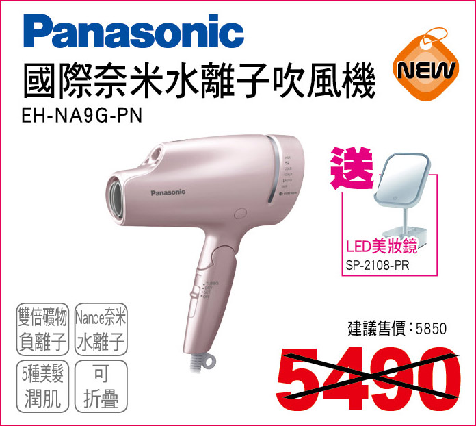 國際奈米水離子吹風機