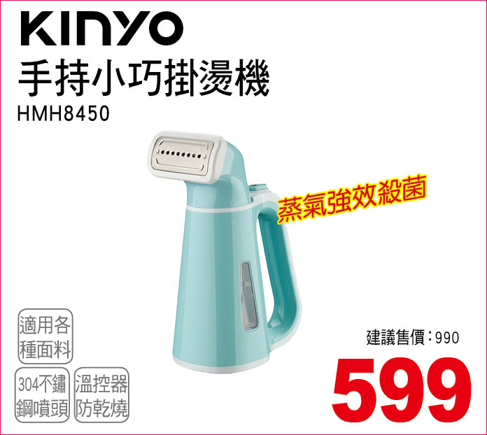 KINYO手持小巧掛燙機