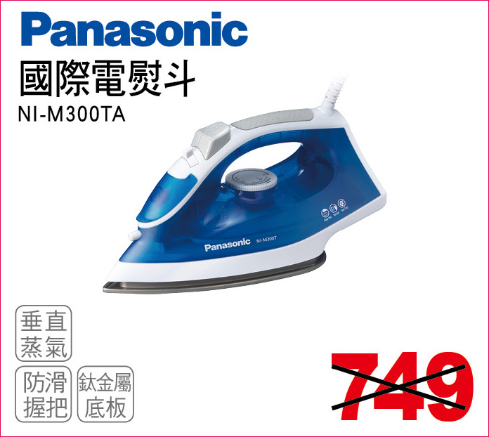 國際電熨斗