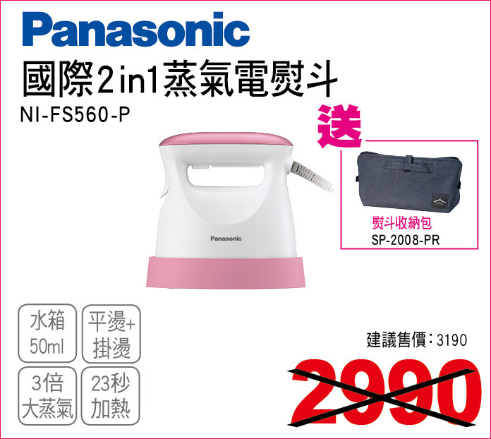 國際2in1蒸氣電熨斗