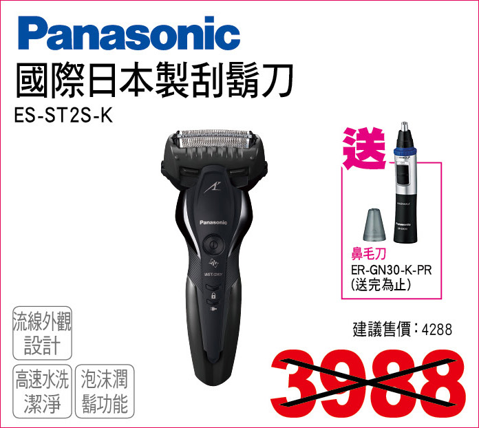 國際日本製刮鬍刀