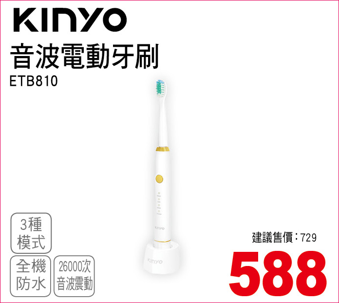 KINYO音波電動牙刷