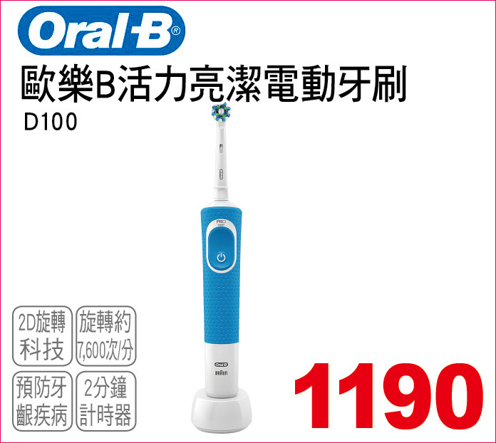 歐樂B活力亮潔電動牙刷
