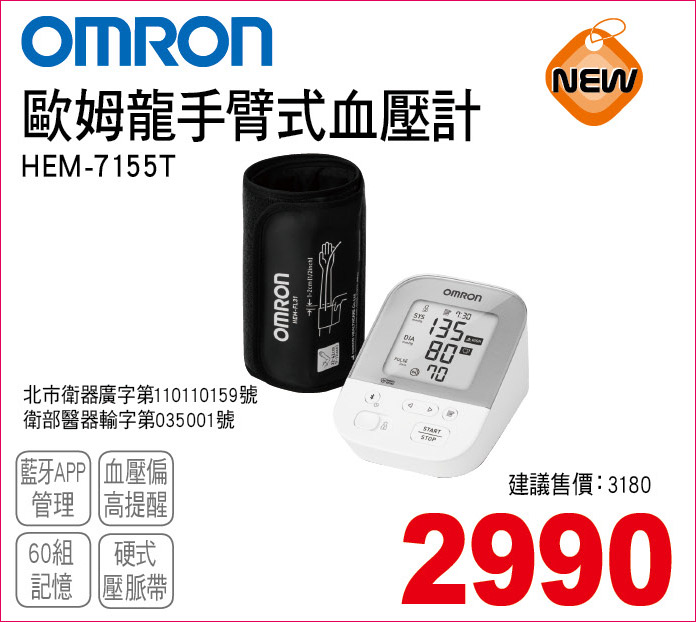 歐姆龍手臂式血壓機