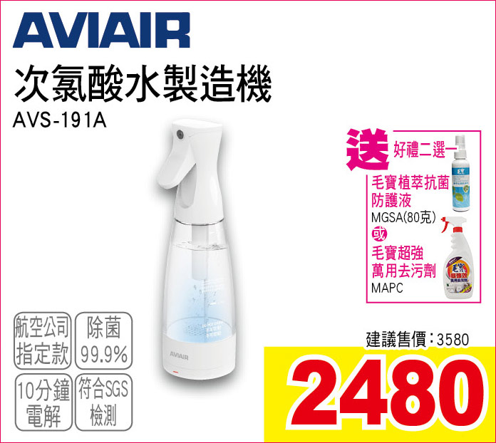 AVIAIR次氯酸水製造機