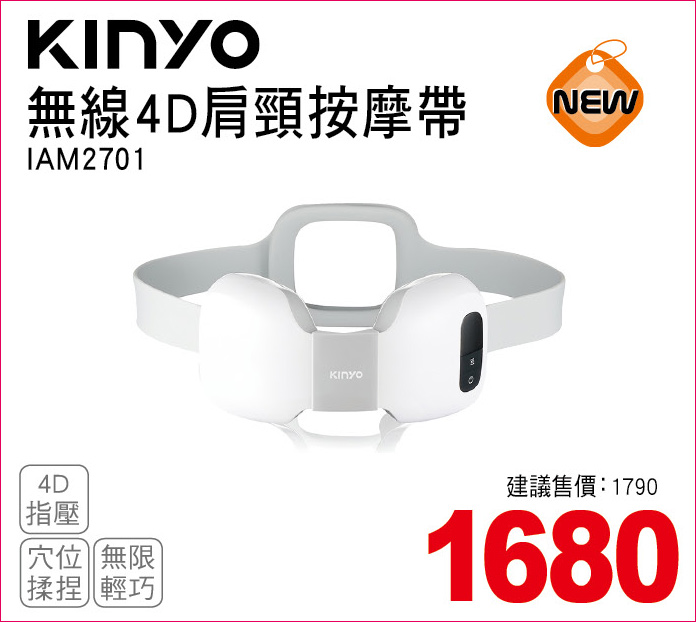 KINYO無線4D肩頸按摩帶