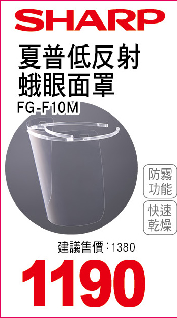 夏普低反射蛾眼面罩長