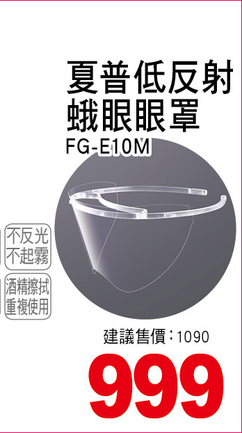 夏普低反射蛾眼面罩短