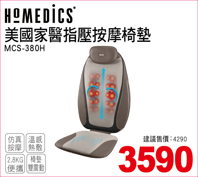美國家醫指壓按摩椅墊