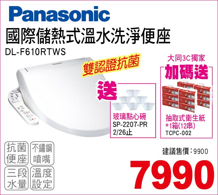 國際儲熱式溫水洗淨便座