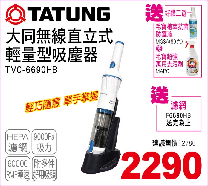 大同無線直立式輕量型吸塵器
