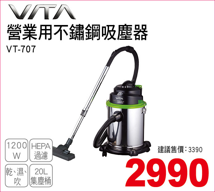 VITA營業用不鏽鋼吸塵器