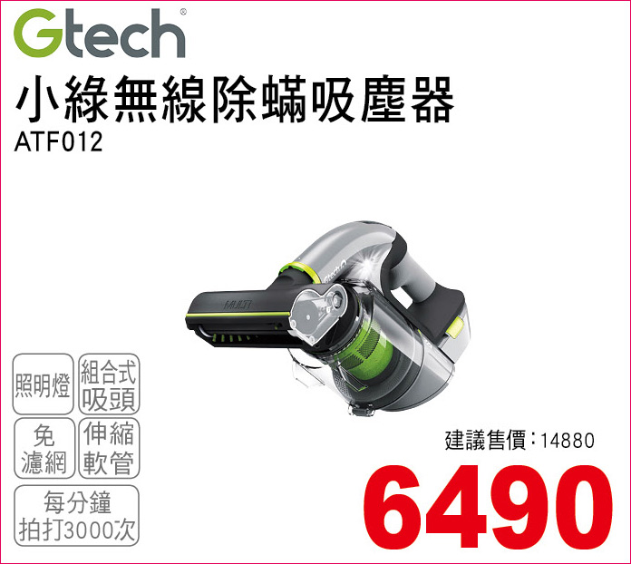 小綠無限除蟎吸塵器