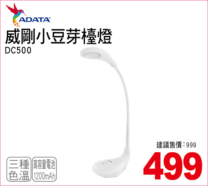 威剛小豆芽台燈