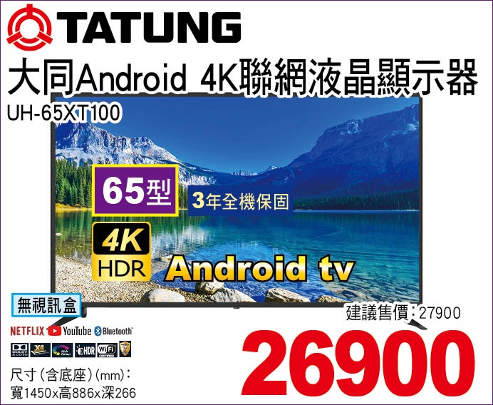 大同Android4K聯網液晶顯示器65型