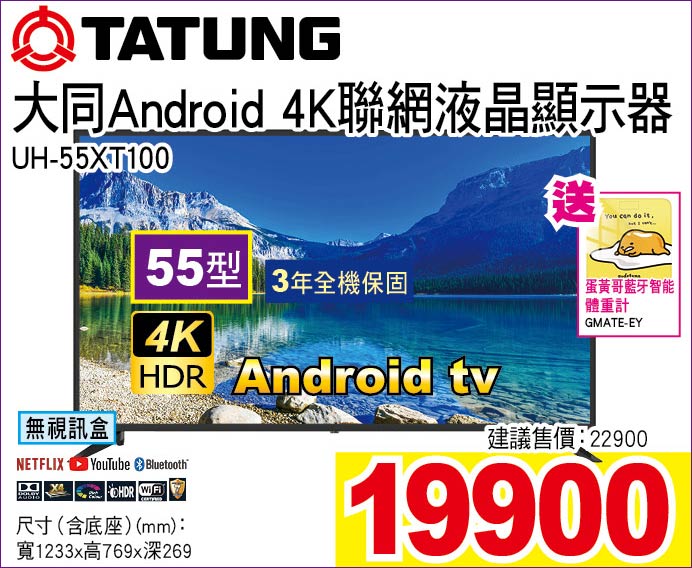 大同Android4K聯網液晶顯示器55型