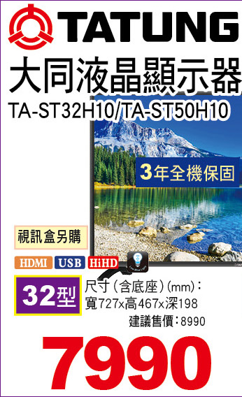 大同液晶顯示器32型