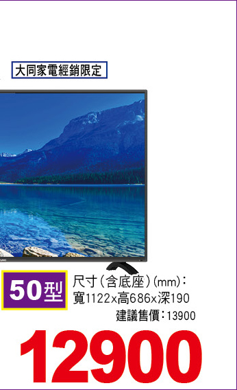 大同液晶顯示器50型