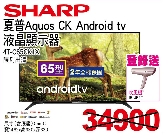 夏普AquosCKAndroidtv液晶顯示器65型
