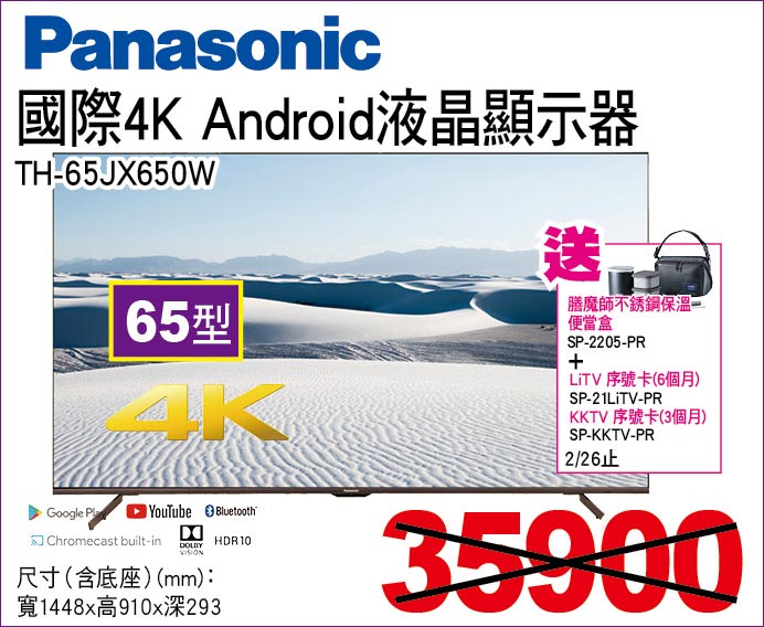 國際4KAndroid液晶顯示器65型