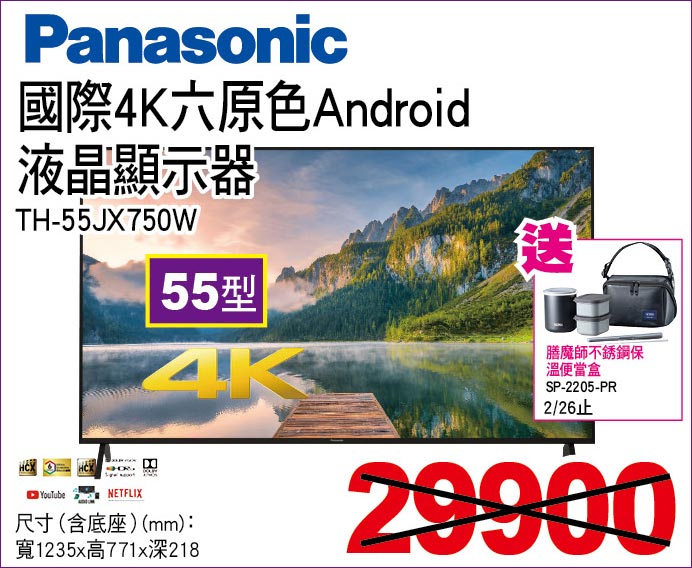 國際4K六原色Android液晶顯示器55型