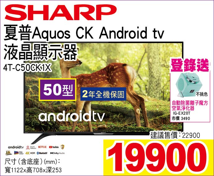 夏普AquosCKAndroidtv液晶顯示器50型