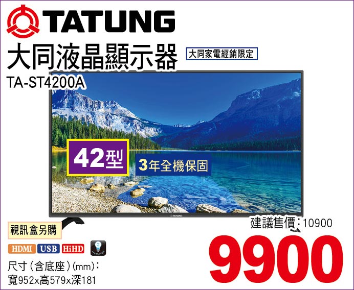 大同液晶顯示器42型