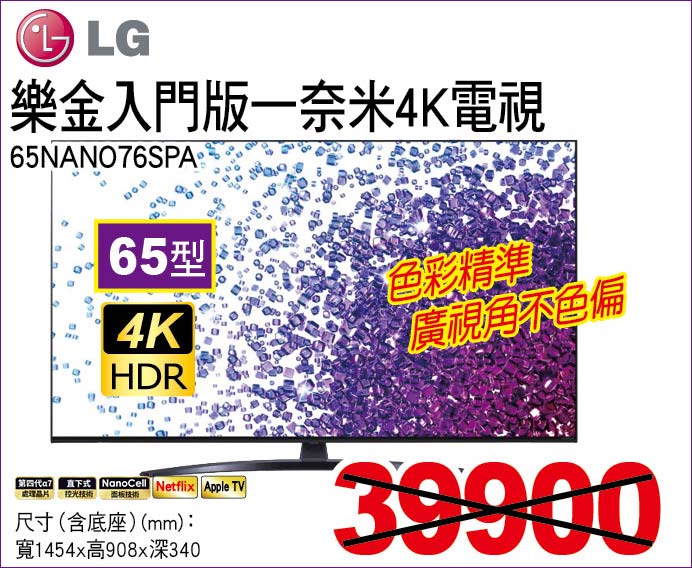 樂金入門版衣奈米4K電視65型