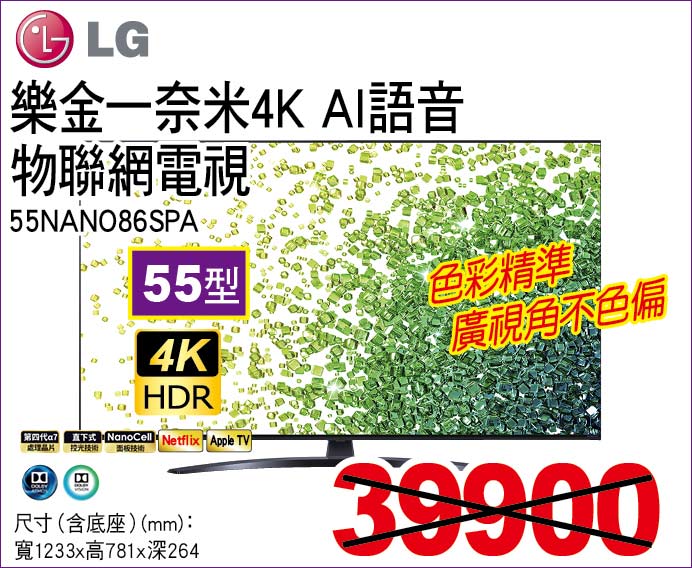  樂金一奈米4KAI語音物聯網電視55型