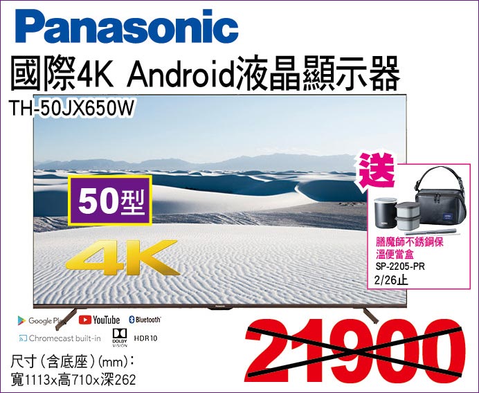 國際4KAndroid液晶顯示器50型