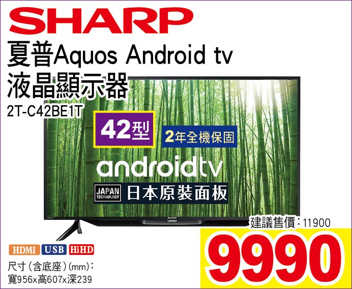 夏普AquosAndroidtv液晶顯示器42型