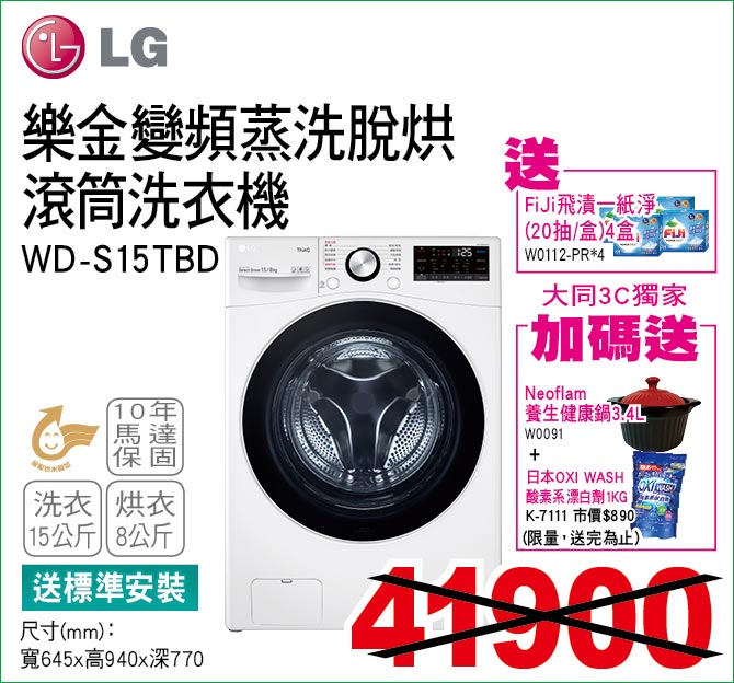 樂金變頻蒸洗脫烘滾筒洗衣機15公斤