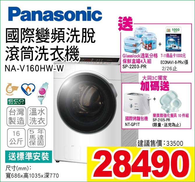 國際變頻洗脫滾筒洗衣機16公斤
