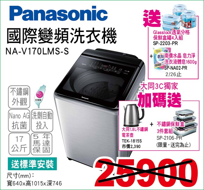國際變頻洗衣機17公斤
