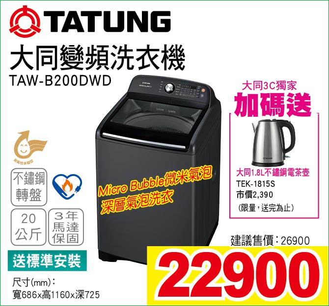 大同變頻洗衣機20公斤